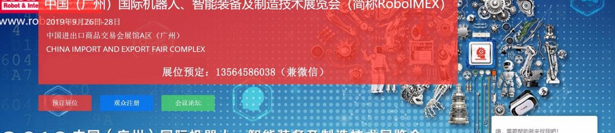 2019广州国际机器人、智能装备及制造技术展览会