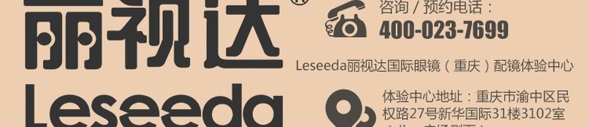 重庆配眼镜只要99元
