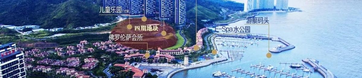 惠东合正东部湾五一组团看房、免费参加！