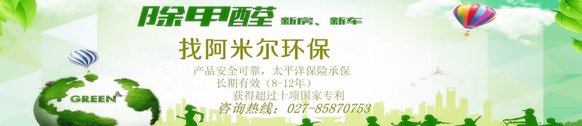 武汉除甲醛公司，5.1优惠大放送，治理立减510元还送空气净化器