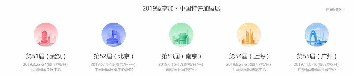 2019中国特许加盟展-上海站