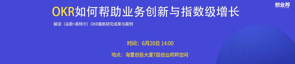 OKR如何帮助业务创新与指数级增长