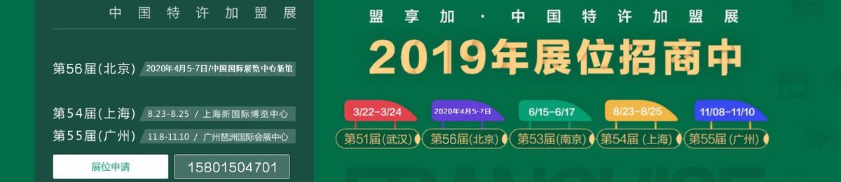 2020第56届北京连锁加盟展览会|开年首展