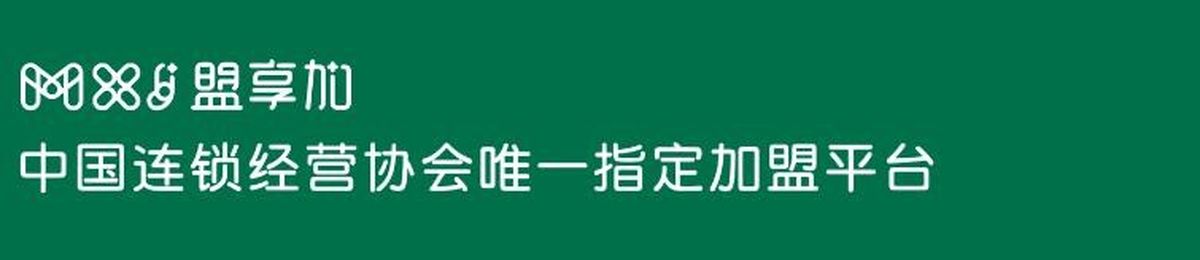 2020北京连锁加盟展（第57届）