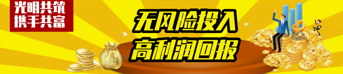 光明共筑 携手共富——来得易城市合伙人招募