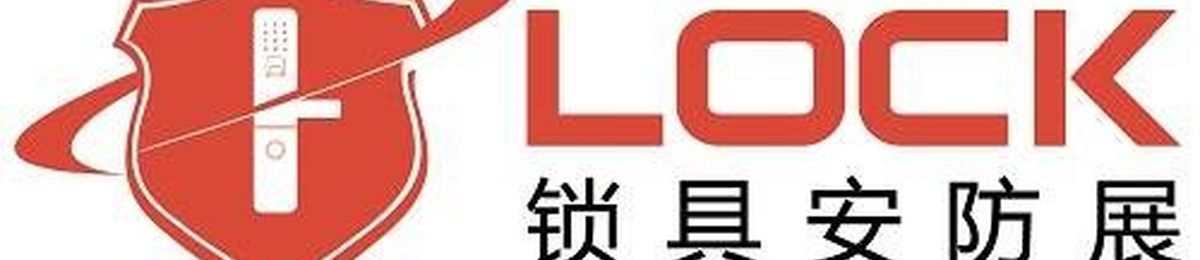 2020第六届上海国际锁具安防产品展览会_锁博会