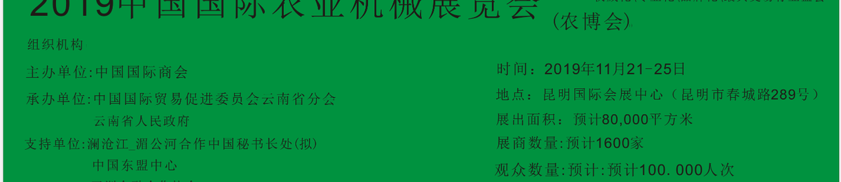   2019中国国际智慧农业博览会