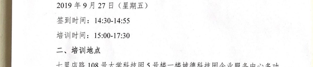 关于举办《先声夺人，魅力脱口而出 ——语言的艺术》培训通知