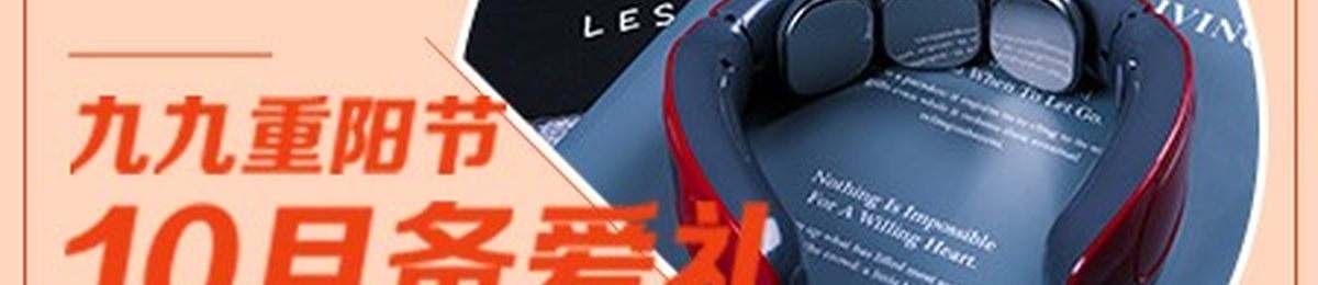 10月备受礼，蜜拓蜜M2M智能肩颈仪为爱而来