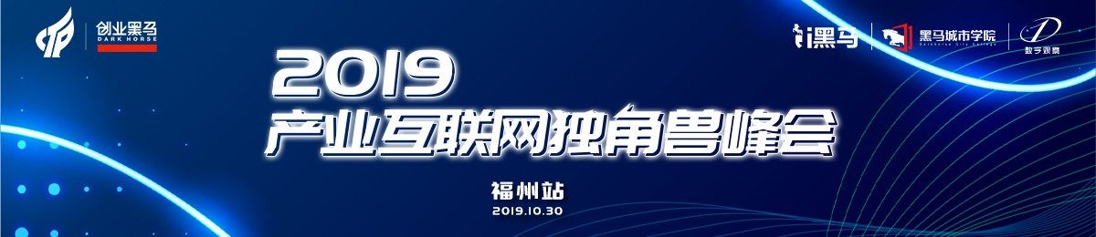 实体企业如何跟上时代浪潮，拥抱产业互联网？10月30日一起走进东南明珠制造业之城——福州