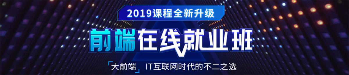 Web前端开发培训班 在线学习Web前端技术选博学谷