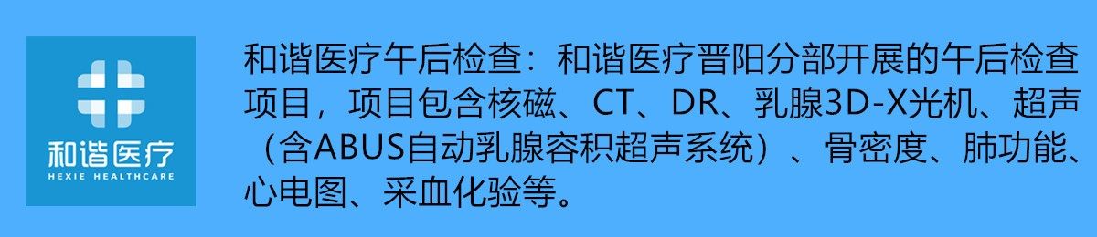 扫码添加和谐医疗企业微信即可免费检查