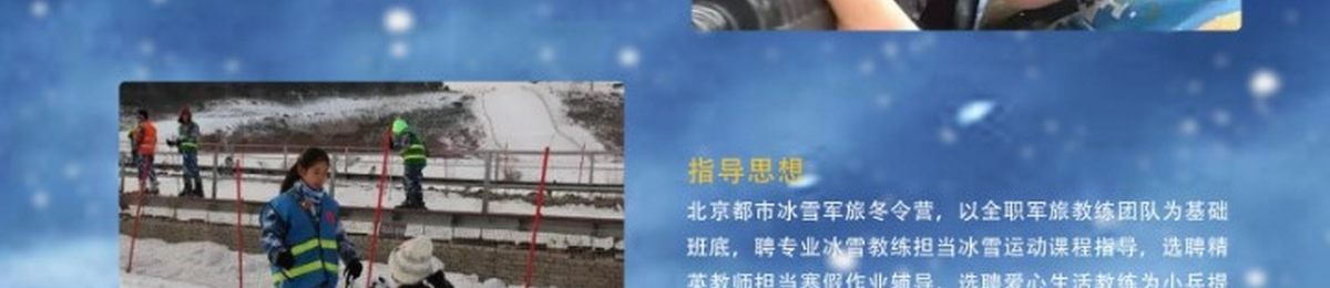 穿越都市特种兵军旅冬令营