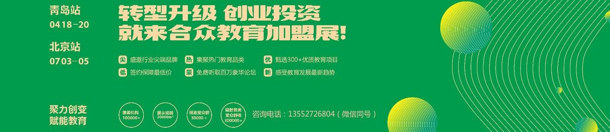 2020第14届中国国际教育品牌连锁加盟博览会