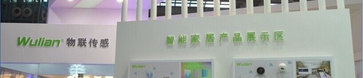 资讯2020北京智能生活产品及创新展览会