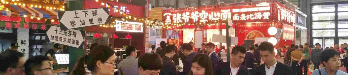 2020第8届深圳餐饮连锁加盟展-邀请函