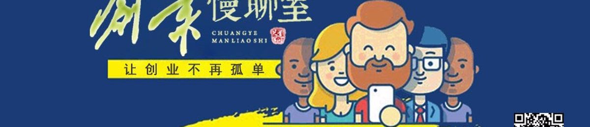 《创业慢聊室》第38期（线上直播间） ▎新冠疫情下的企业法律体检