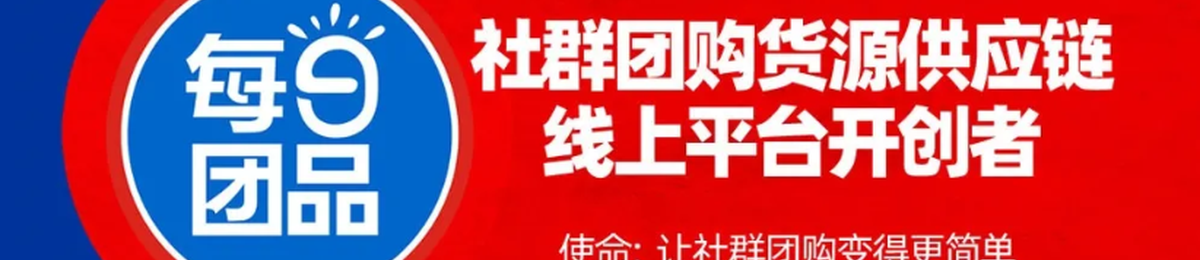 每日团品