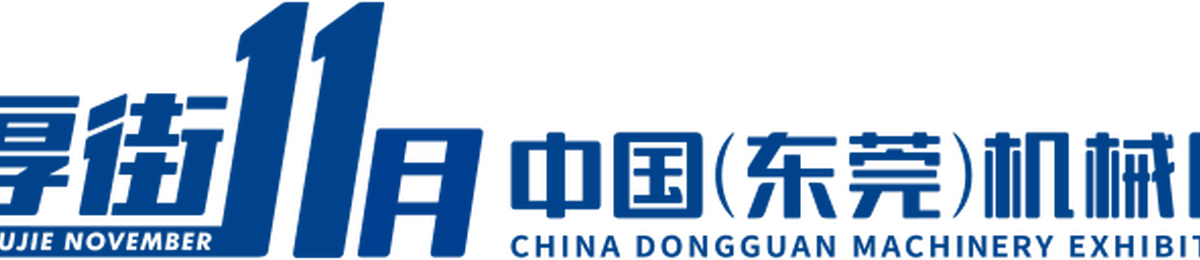 2020东莞厚街DME机械展
