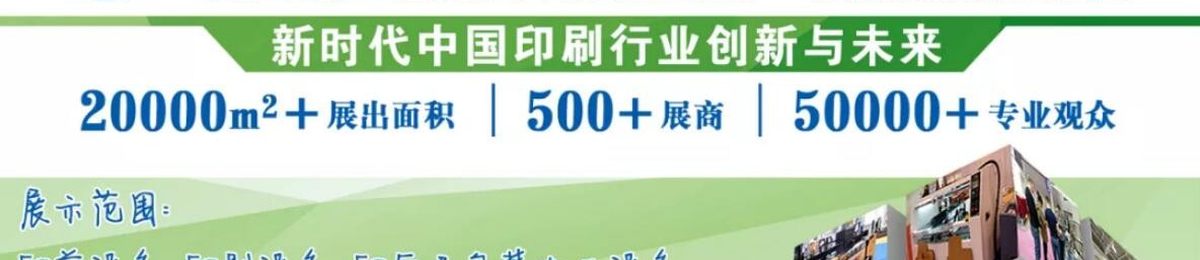 福州印刷包装展会/2020年福州印刷包装展会/2020年福建印刷包装展会