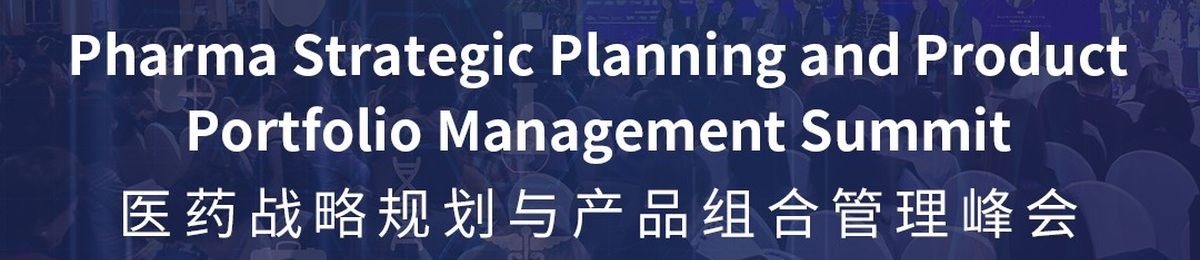 2021医疗战略规划与产品规划峰会