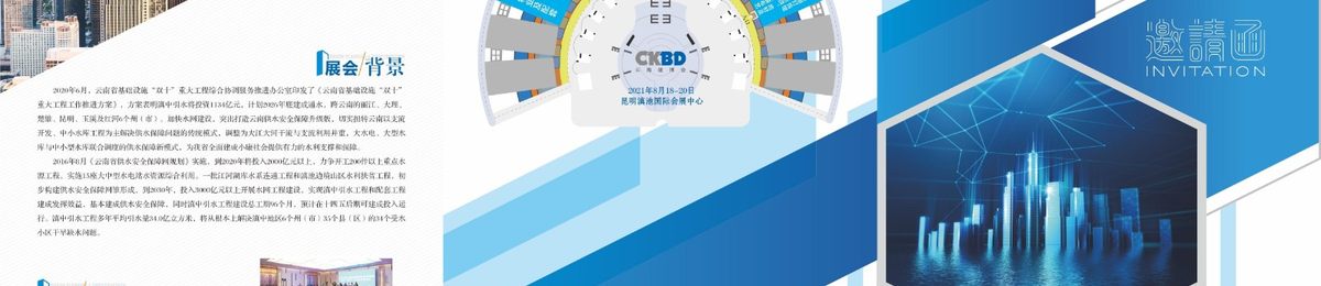 2021第9届云南昆明城镇水务及水处理技术设备展览会邀请函