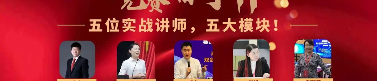 关于举办高校创新创业竞赛指导线上师资培训班（第九期） 通  知