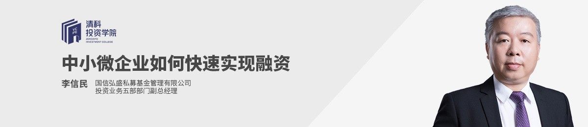 中小微企业如何快速实现融资