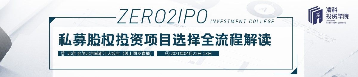 私募股权投资项目选择全流程解读