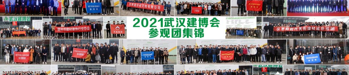 2022武汉建博会|14届湖北建筑建材装饰展览会