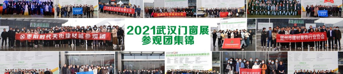 2022第13届湖北武汉门窗展览会