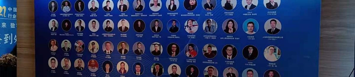      CGCA  2021中国消费品行业CIO大会圆满闭幕！