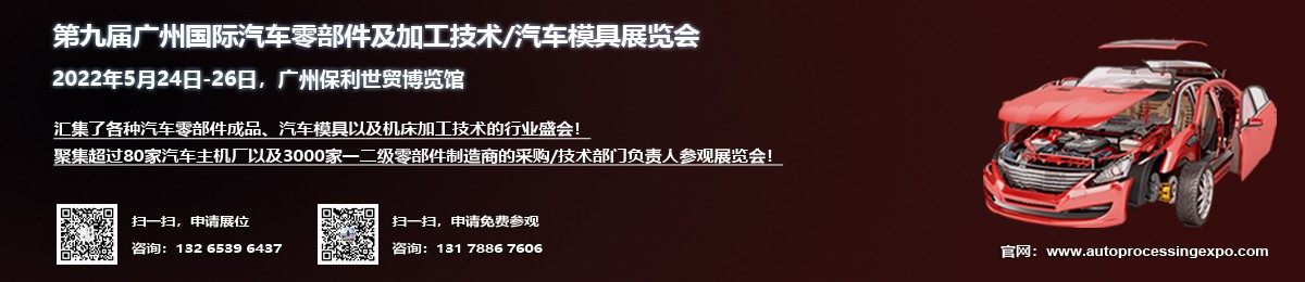 2022 广州国际汽车零部件及加工技术/汽车模具展览会