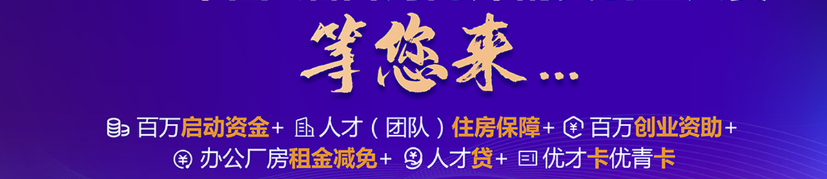 广聚大湾区英才|2022中国·烟台海内外精英创业大赛深圳赛区启动报名！