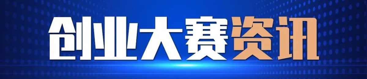 2022中国眼谷眼视光创新创业全球挑战赛