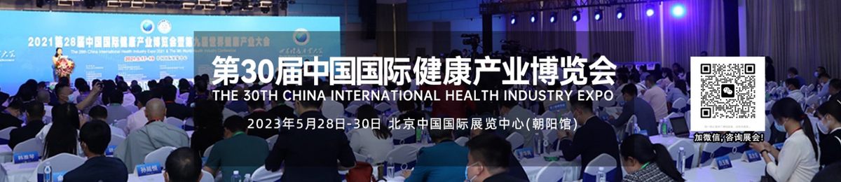 2023第30届健博会暨北京益生菌展会