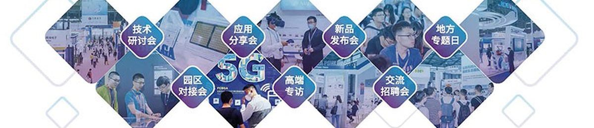 2023 中国国际半导体博览会 IC CHINA 