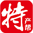 特产帮