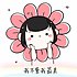 谢小花
