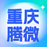 重庆腾微科技有限公司
