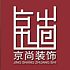 天津京尚装饰