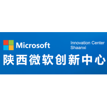 陕西微软创新中心