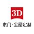3D木门