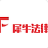 犀牛法律