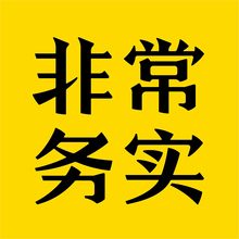 深圳非常务实商学院有限公司<