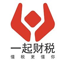一起财税<