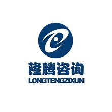 青岛隆腾企业咨询管理有限公司<