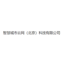 云网智慧城市科技有限公司<