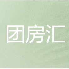 沈阳团房汇网络科技<