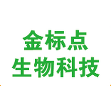 沈阳金标点生物科技有限公司<
